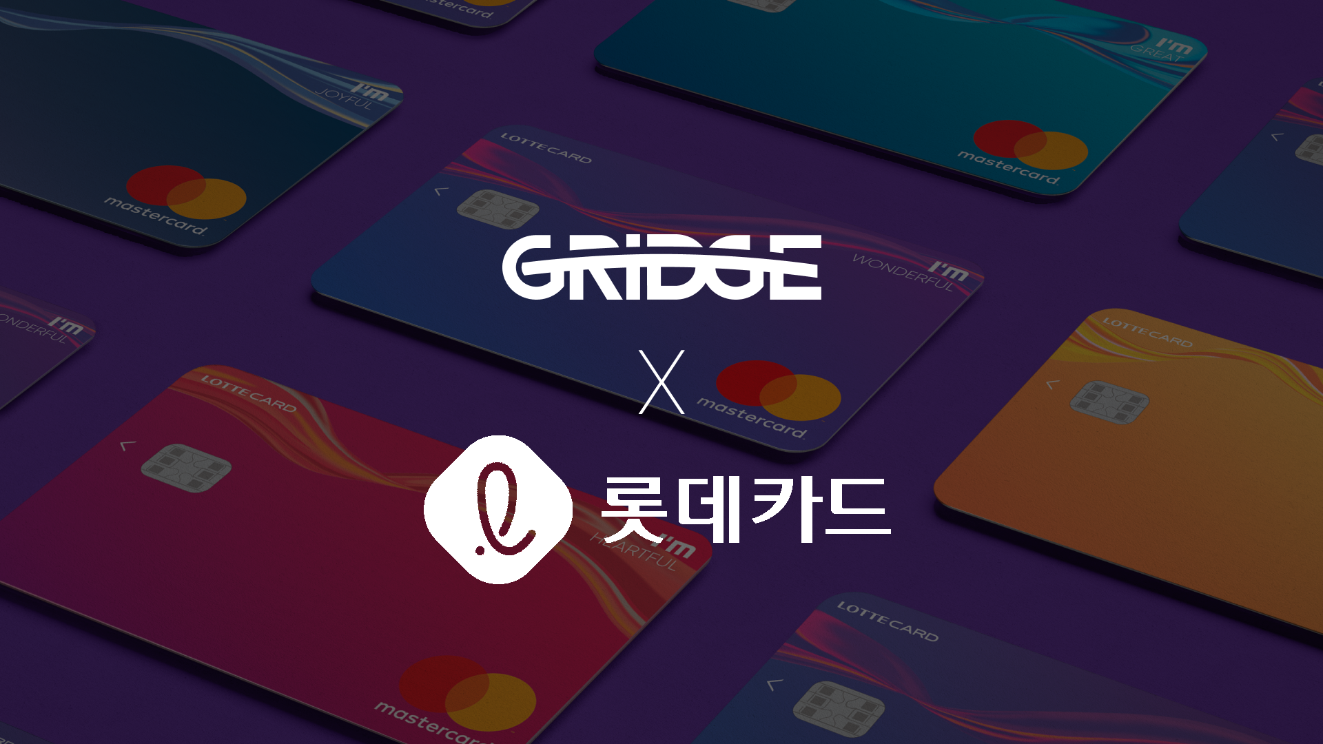 보안 기준이 까다로운 대기업 금융사가 찾은 개발사의 기준 | 롯데카드